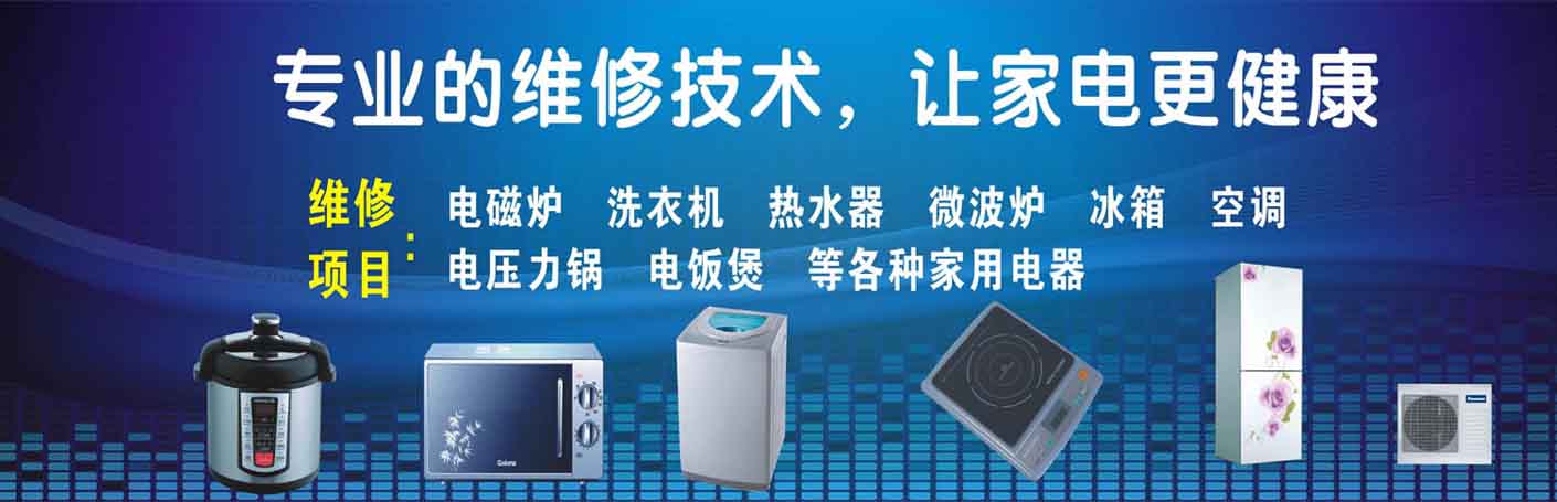 瑶海七里站家电维修上门服务